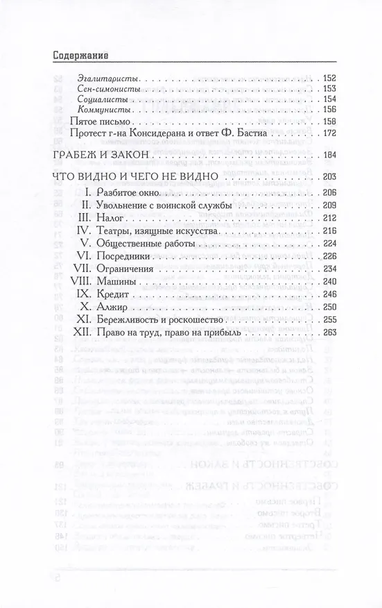 Книга Грабеж по закону : что видно и чего не видно (Фредерик Бастиа) — 4