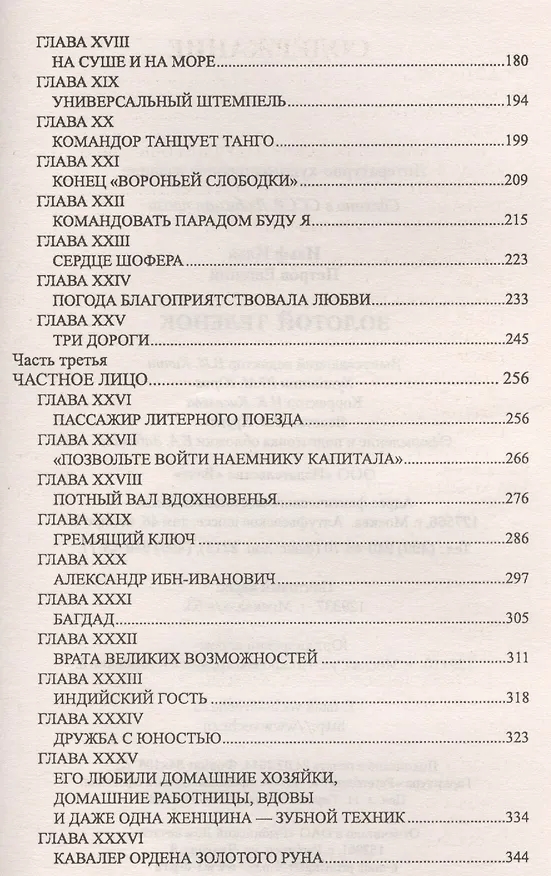 Книга Золотой теленок (12+) (Евгений Петров, Илья Ильф) — 3