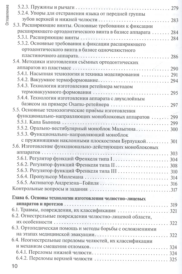 Книга Основы технологии зубного протезирования. Том 2. (Евгений Брагин) — 5