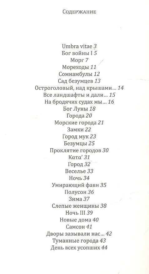 Книга Umbra vitae (Георг Хайм) — 2