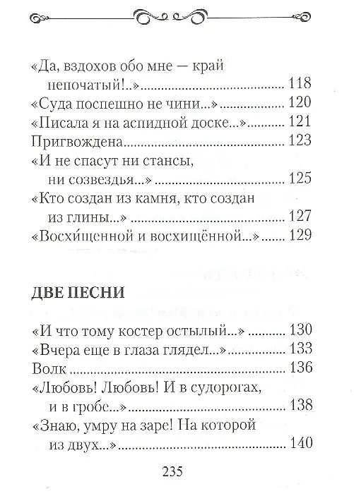 Книга Избранное (Марина Цветаева) — 7