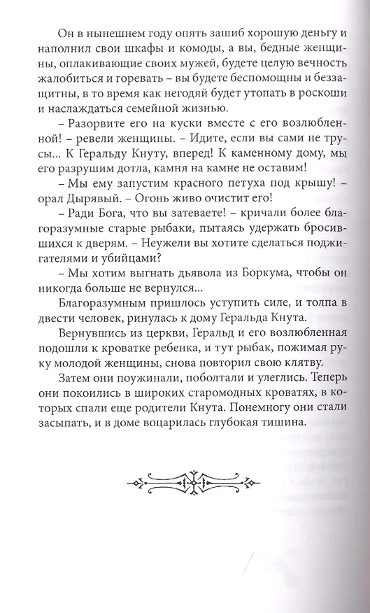 Книга Пещера Лейхтвейса. Том 4 (В. Редер) — 5