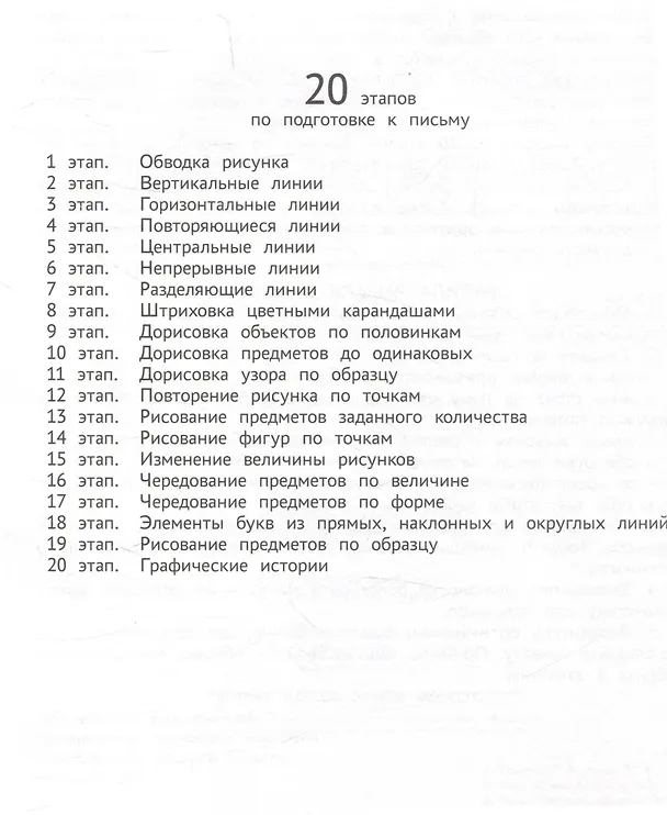 Книга Готовим руку к письму. Лучший тренажер для развития мелкой моторики у дошкольников (Татьяна Ткаченко) — 3
