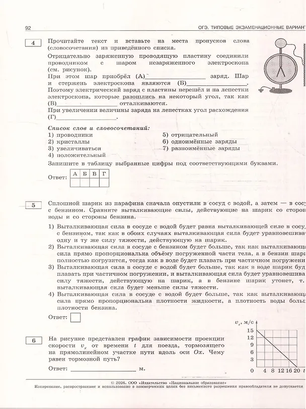 Книга ОГЭ 2026. Физика. Типовые экзаменационные варианты. 30 вариантов (Елена Камзеева) — 5