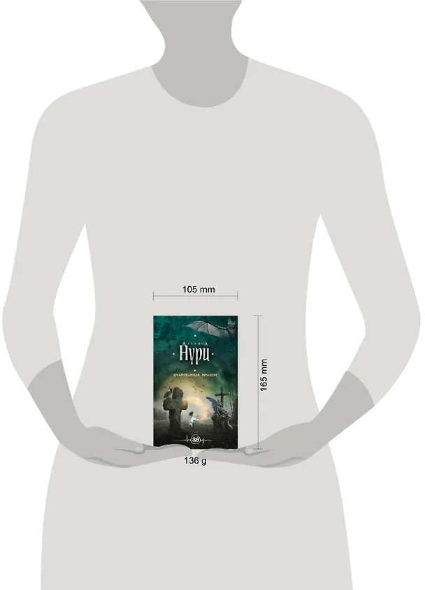 Книга Очарованная мраком : роман (Альбина Нури) — 5