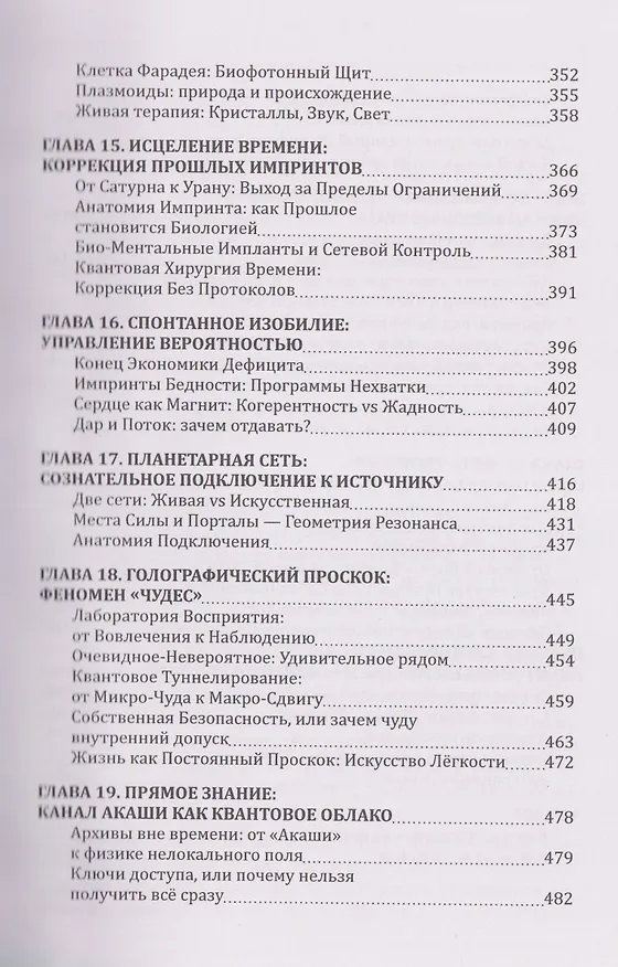 Книга Гнозон II: Квантовый Гнозис () — 5