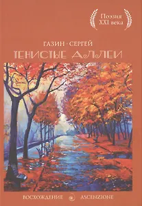 Тенистые аллеи