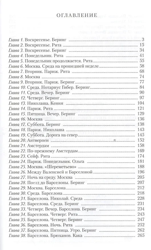 Книга Лицо для Риты : Роман () — 2