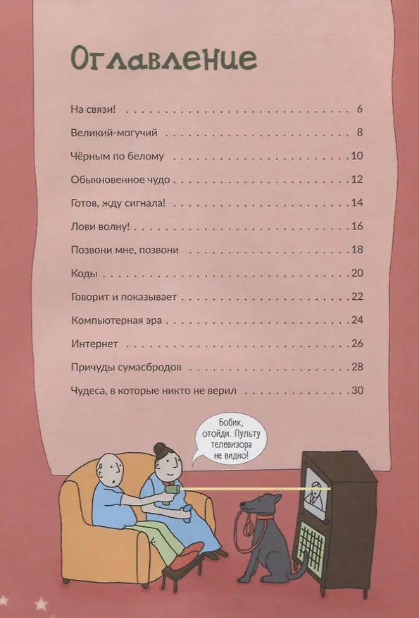 Книга Всё о коммуникациях и связи. От первых знаков до интернета (Мэтт Тёрнер) — 2