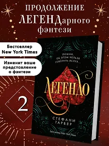 Легендо (#2)