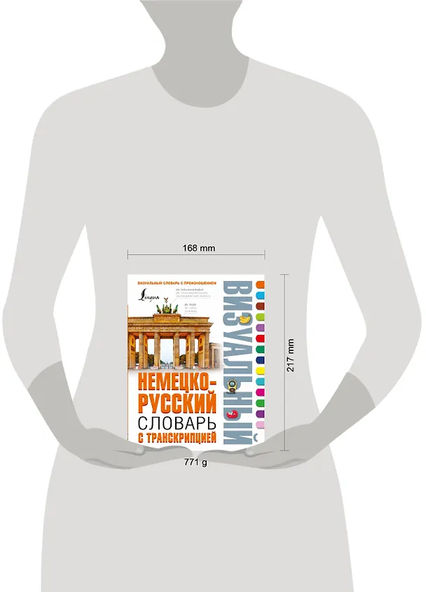 Книга Немецко-русский визуальный словарь с транскрипцией (Елена Лазарева, Надежда Нестерова) — 4
