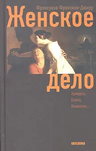 Женское дело
