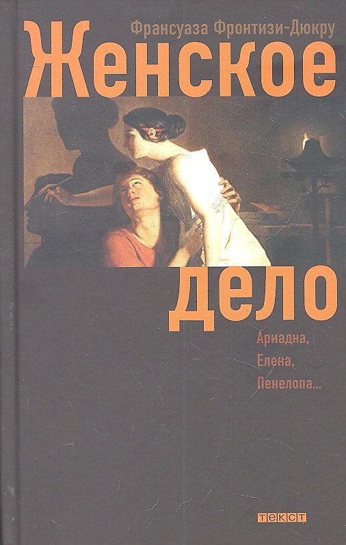 Книга Женское дело () — 1