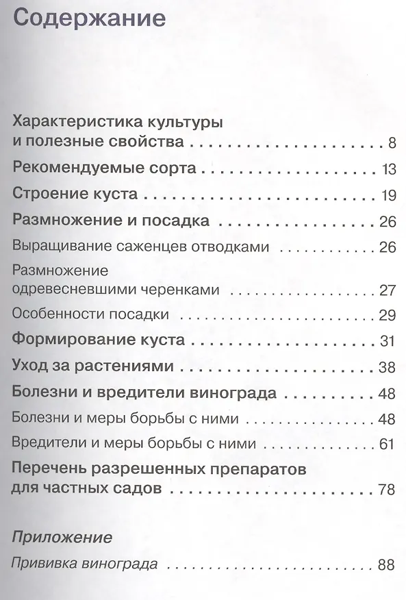 Книга Виноград в средней полосе России (Руслан Чечёткин) — 2