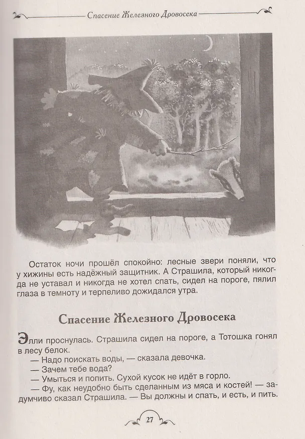 Книга Волшебник Изумрудного города и все-все-все (3 в 1) (Александр Волков) — 3