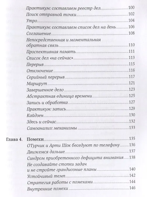 Книга Тайм-менеджмент по помидору: Как концентрироваться на одном деле хотя бы 25 минут (Штаффан Нётеберг) — 4