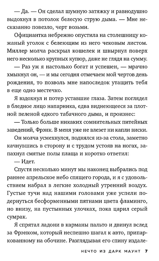 Книга Нечто из Дарк Маунт (Кристиан Роберт Винд) — 4