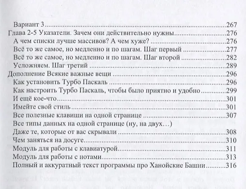 Книга Простой учебник программирования (Рик Гаско) — 5