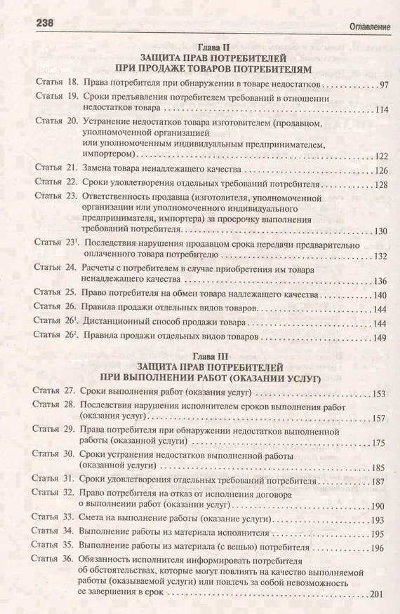 Книга Комментарий к Закону РФ О защите прав потребителей (постатейный). (Надежда Агафонова) — 3