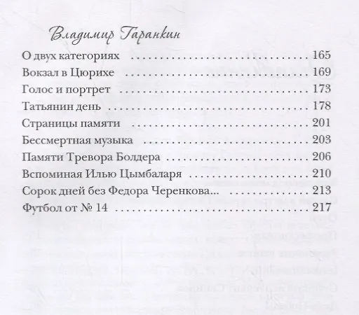 Книга Резиновые сапоги. Истории из нашего прошлого (Владимир Гаранкин) — 3