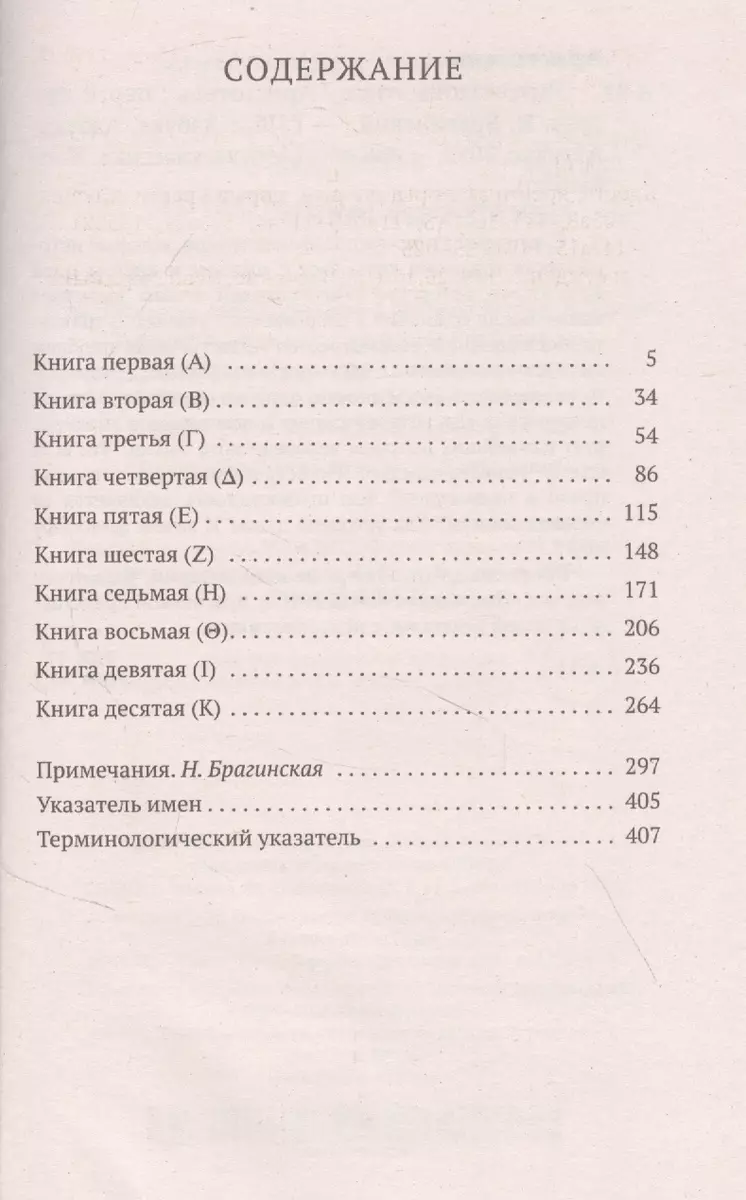 Никомахова этика ( Аристотель) - купить книгу с доставкой в  интернет-магазине «Читай-город». ISBN: 978-5-389-19016-0