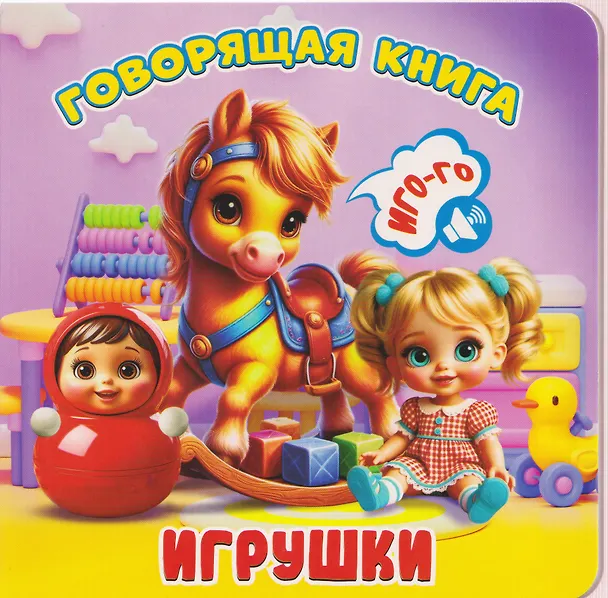 Книга Игрушки () — 1