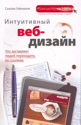 Интуитивный веб-дизайн — 2259184 — 1