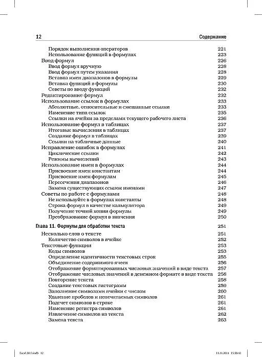 Книга Excel 2013. Библия пользователя (Джон Уокенбах) — 20