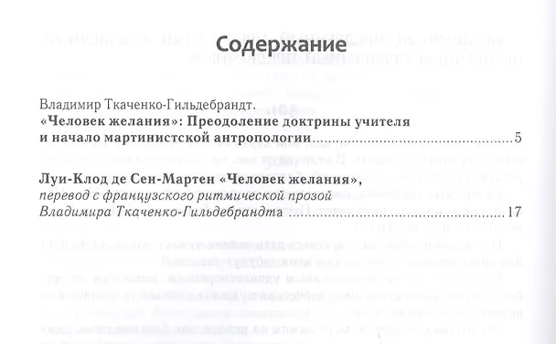 Книга Человек Желания () — 2