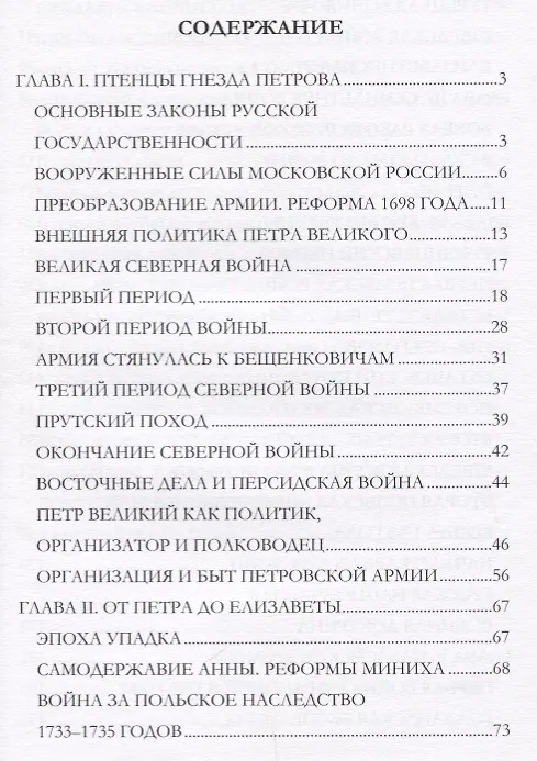 Книга История Русской армии Ч.1 (Керсновский) () — 2