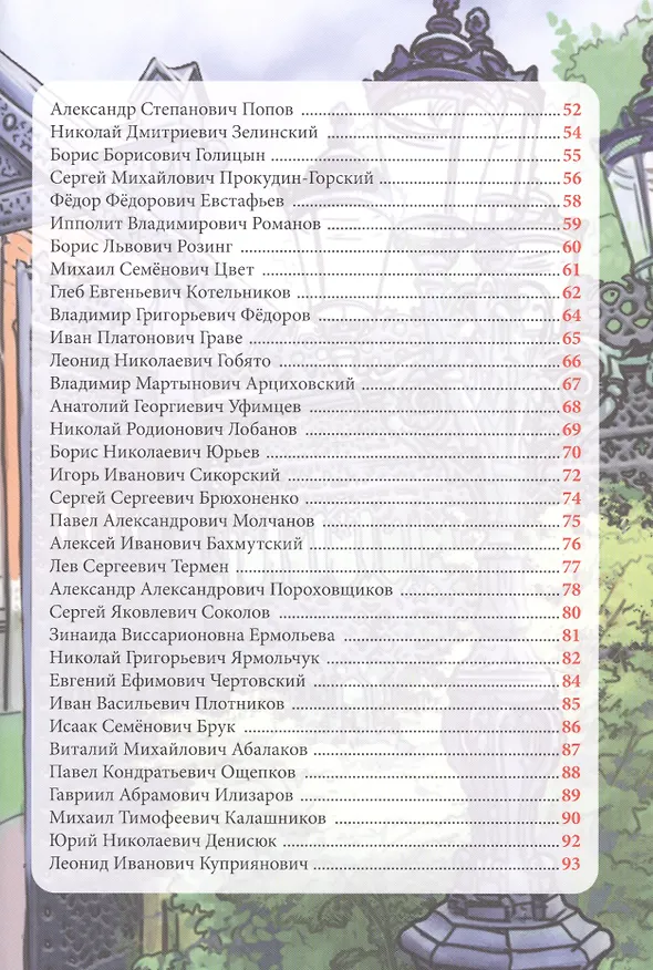 Книга Выдающиеся изобретатели (Ольга Тяжлова) — 3