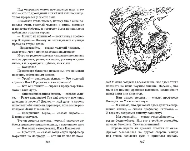 Книга Лиловый шар. Повести (ил. Е. Мигунова) (Кир Булычев) — 13