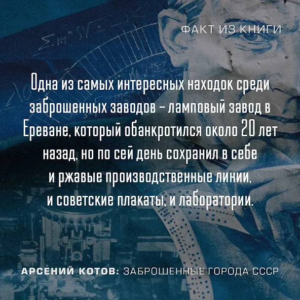 Книга Заброшенные города СССР (Арсений Котов) — 8