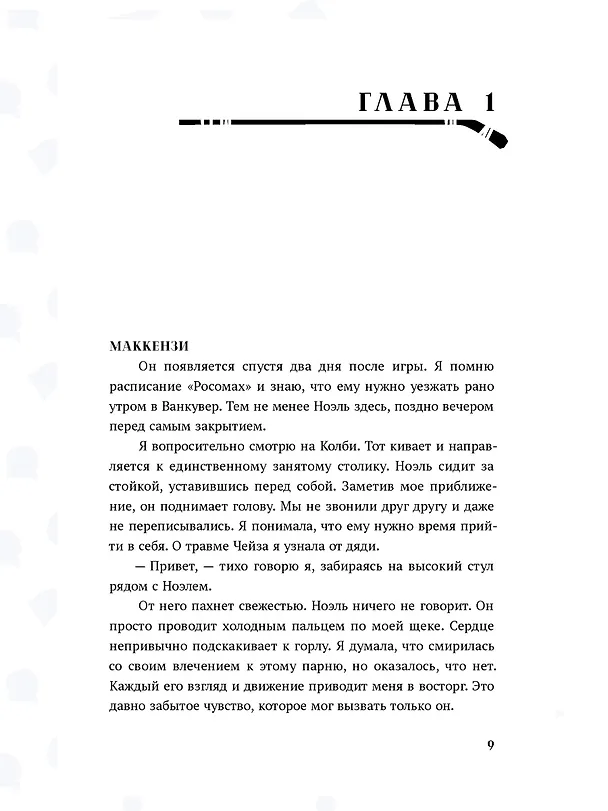 Книга Опасная игра (Тея Лав) — 16