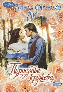 Пурпурные кружева (мОчар)