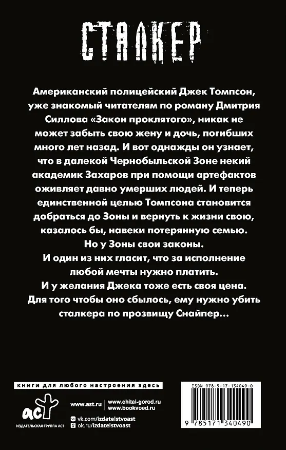 Книга Закон Чернобыля (Дмитрий Силлов) — 2