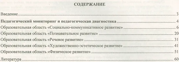 Книга Педагогический мониторинг в новом контексте образовательной деятельности. Изучение индивидуального развития детей. Подготовительная группа. ФГОС ДО (Юлия Афонькина) — 2