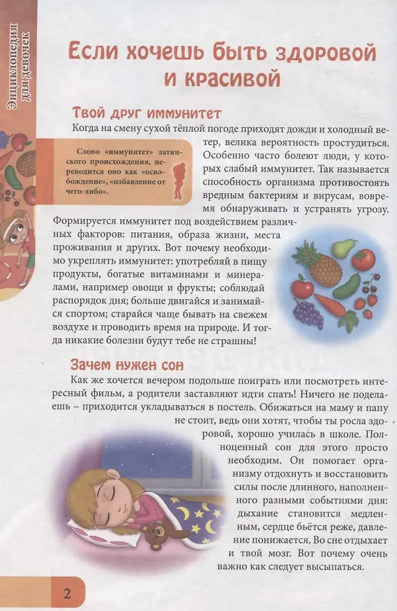 Книга Энциклопедия для девочек (Людмила Соколова) — 3