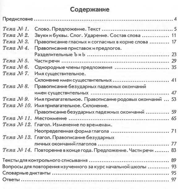 Книга Русский язык. 4 класс. Зачетная тетрадь. Тематический контроль знаний учащихся. ФГОС (Валентина Голубь) — 2