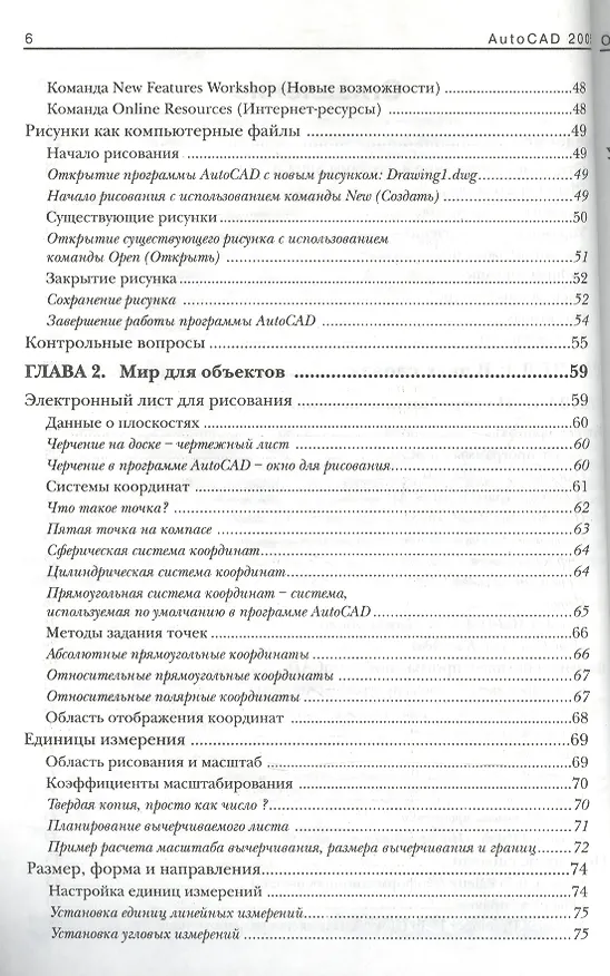 Книга AutoCAD 2005 () — 3