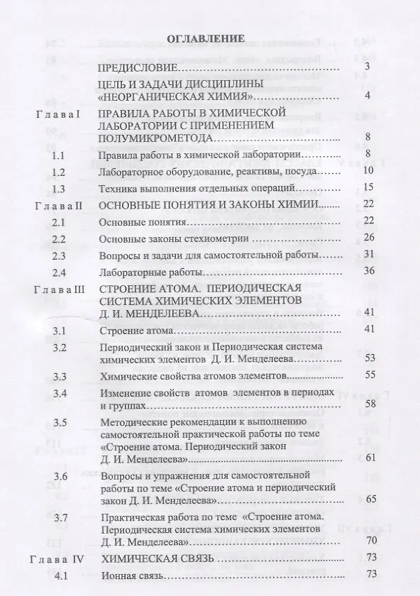 Книга Неорганическая химия. Теоретические основы и лабораторный практикум. Учебник (Э. Александрова, Эмилия Александрова) — 2