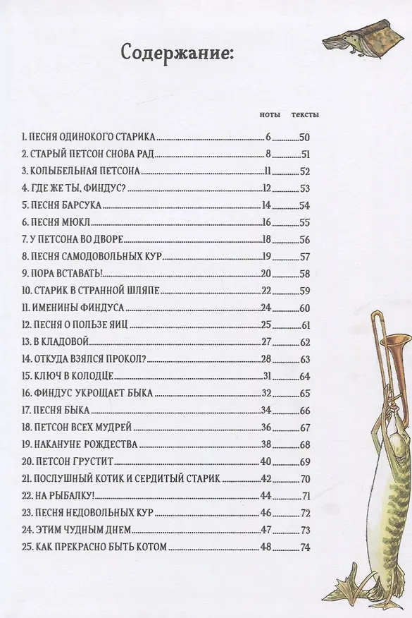 Книга Песенник Петсона и Финдуса №1 (Свен Хедман, Свен Нурдквист) — 2