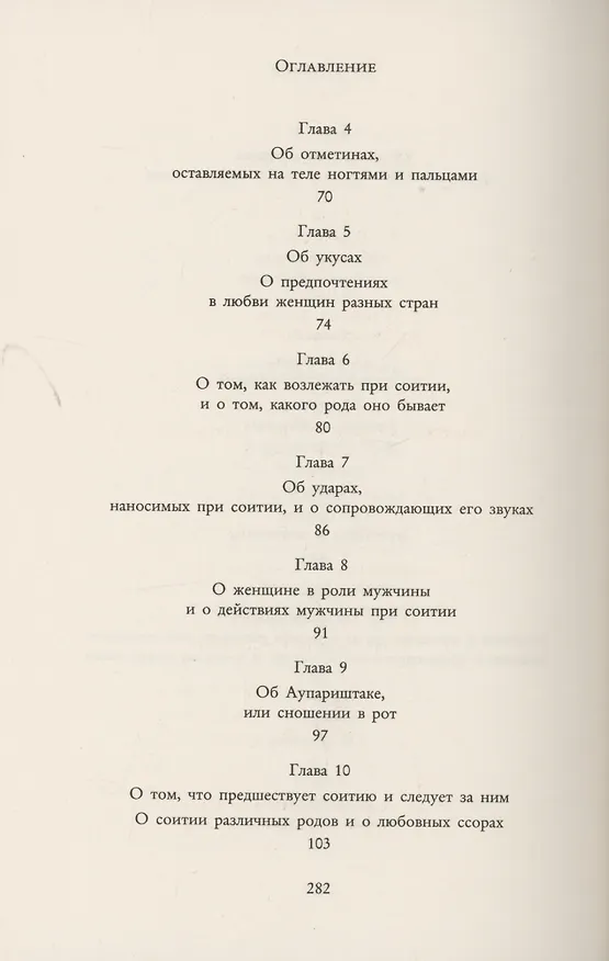 Книга Кама Сутра. Священный трактат о любви () — 5