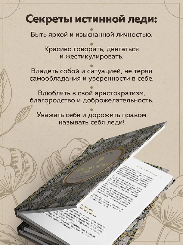 Книга Философия леди. Искусство повседневной элегантности (Мария Богословская) — 9