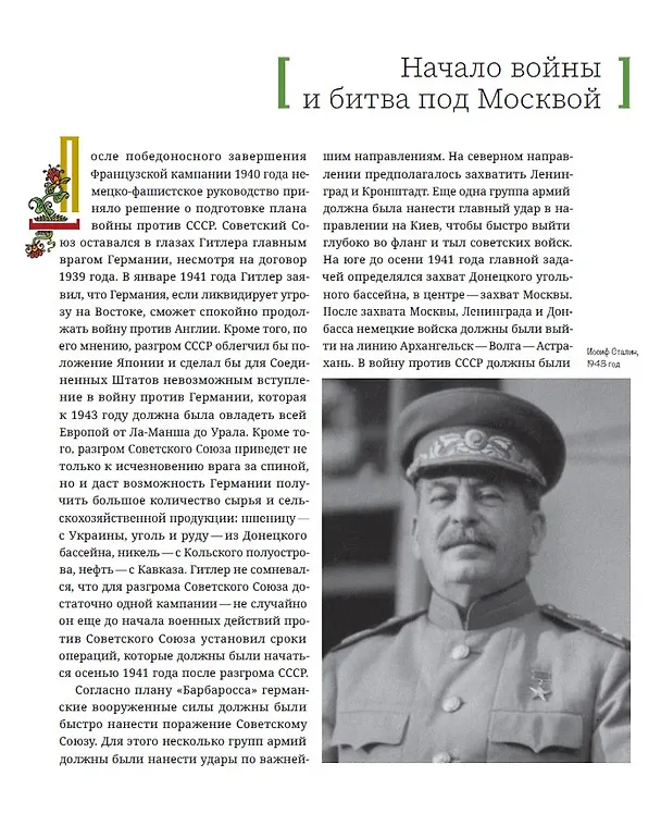 Книга История России в рассказах и картинках (Борис Якеменко) — 13