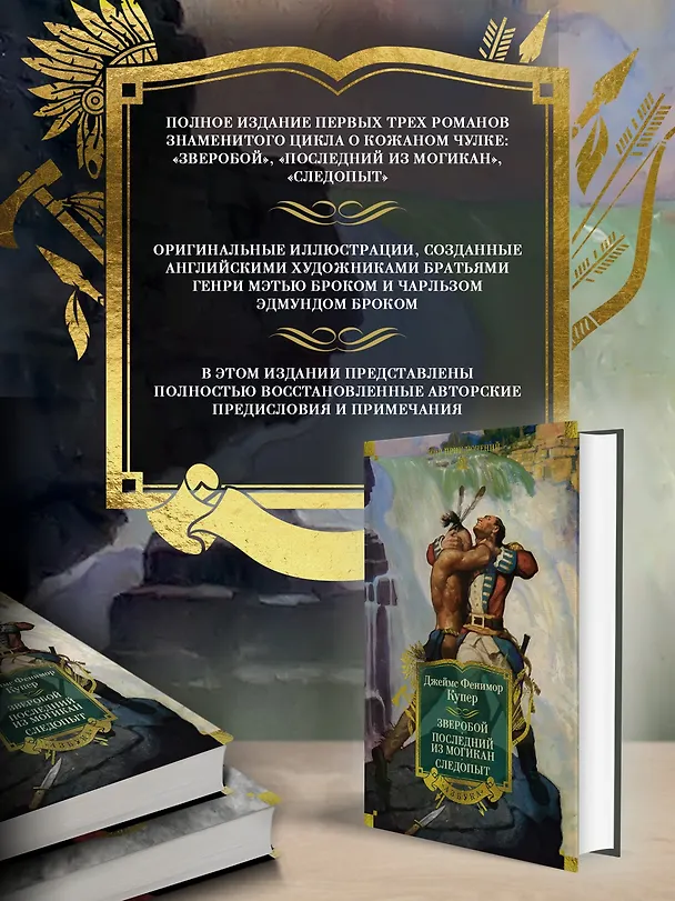 Книга Зверобой. Последний из могикан. Следопыт (Джеймс Купер) — 7