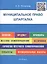 Шпаргалка по муниципальному праву (карман.).Уч.пос. — 2239573 — 2