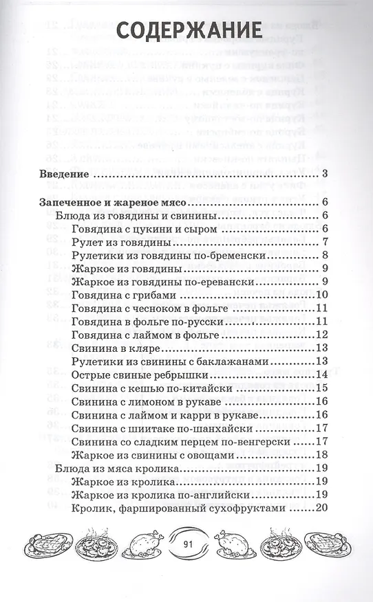 Книга Мультиварка: готовим мясо (Мила Солнечная) — 2