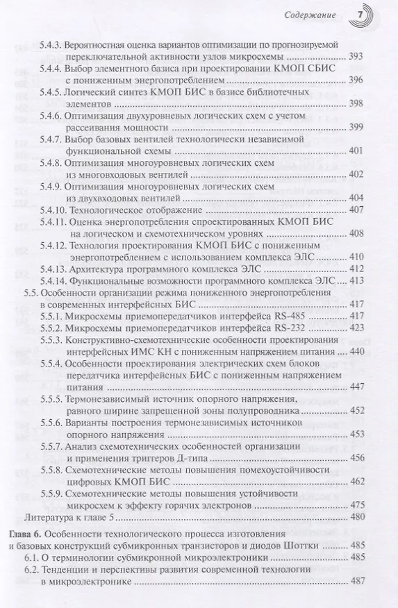 Книга Космическая электроника. В 2 книгах (комплект из 2 книг) (Анатолий Белоус) — 6