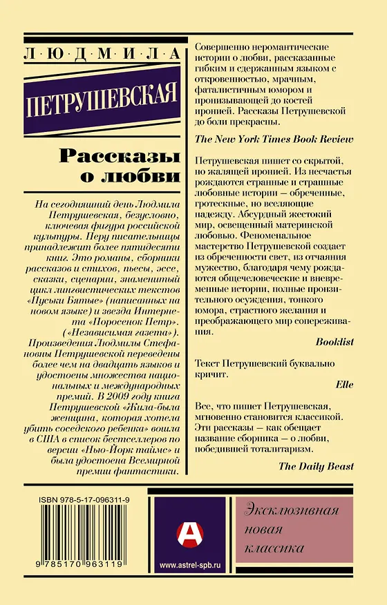 Книга Рассказы о любви (Людмила Петрушевская) — 2